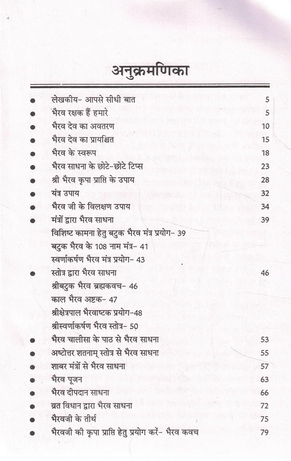 Bhairav Sadhna-Bhairav Upasana Aur Jap Tap Granth - Image 2