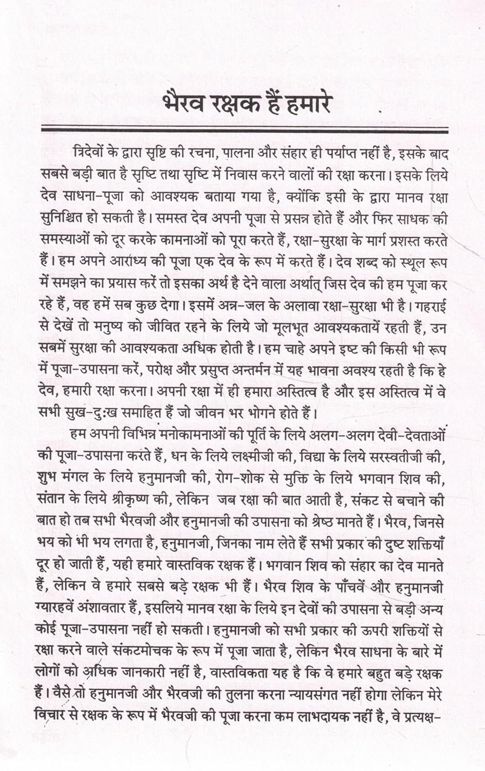 Bhairav Sadhna-Bhairav Upasana Aur Jap Tap Granth - Image 3