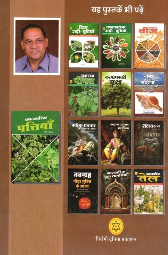 Chamatkarik Saral Prayog-Samasya Samadhan Ke Saral Upay - Image 1