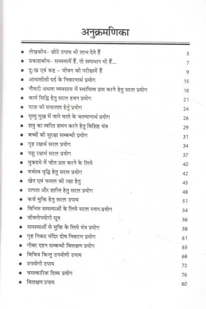 Chamatkarik Saral Prayog-Samasya Samadhan Ke Saral Upay - Image 2