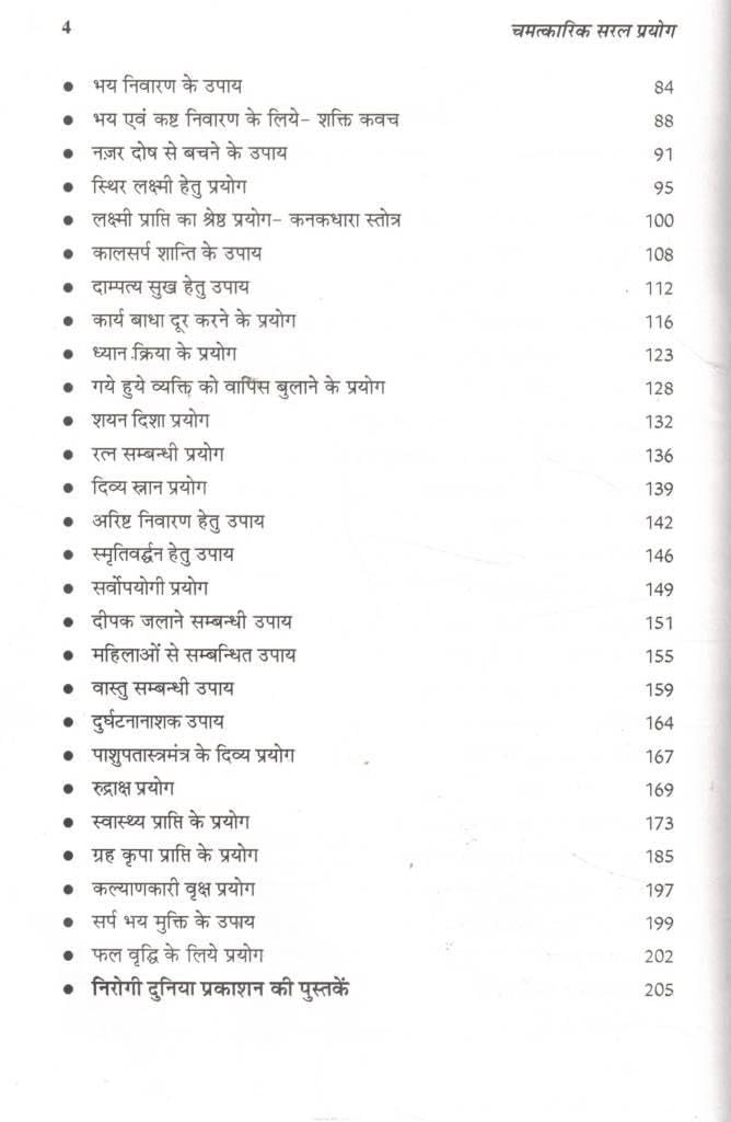 Chamatkarik Saral Prayog-Samasya Samadhan Ke Saral Upay - Image 3