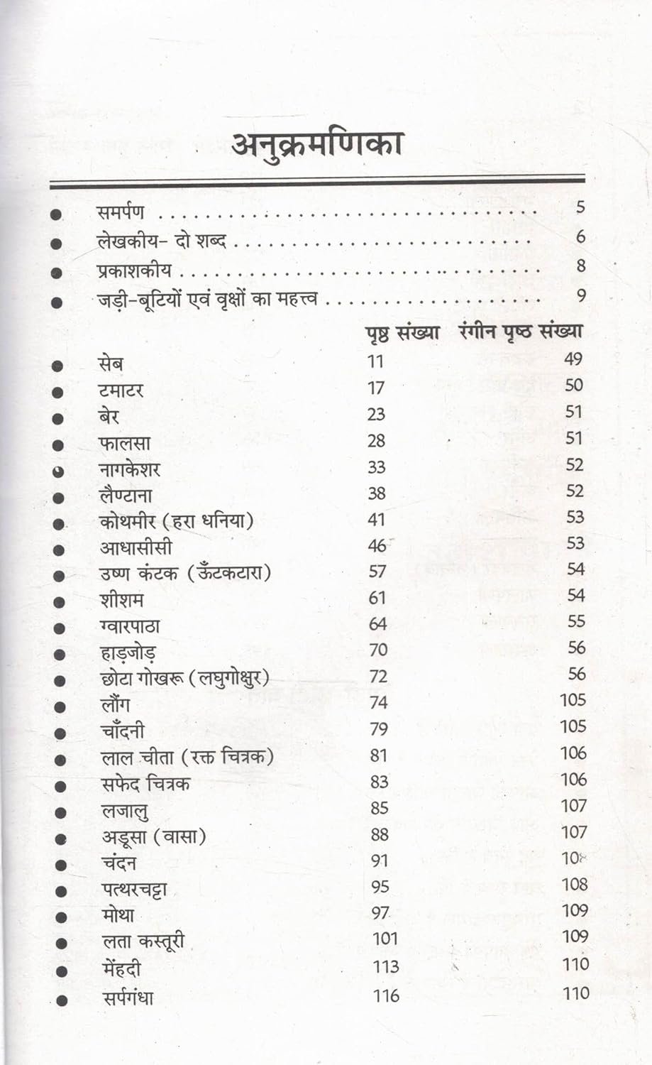Divya Jadi Bootiyan -Herbal Plants & Traditional Uses Guide - Image 1