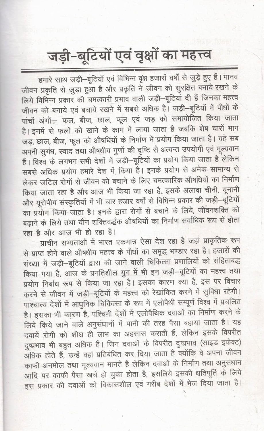 Divya Jadi Bootiyan -Herbal Plants & Traditional Uses Guide - Image 3
