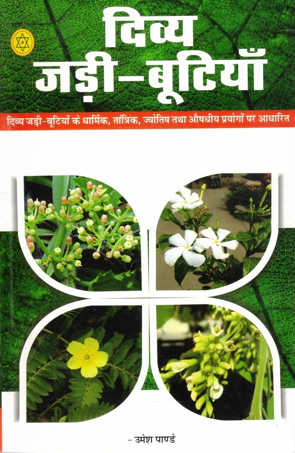 Divya Jadi Bootiyan -Herbal Plants & Traditional Uses Guide
