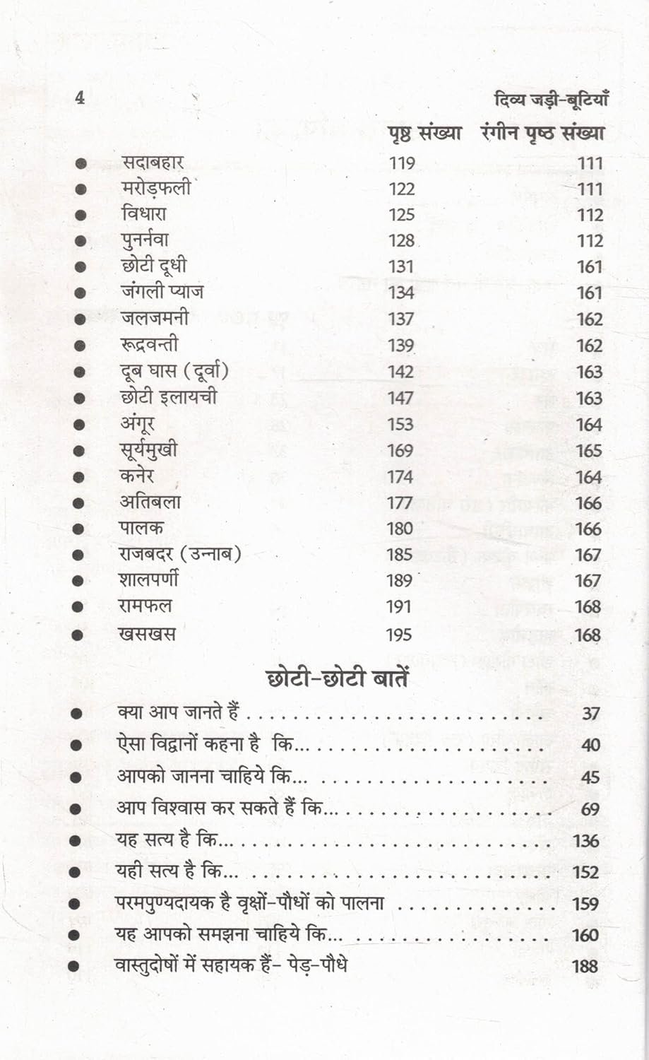 Divya Jadi Bootiyan -Herbal Plants & Traditional Uses Guide - Image 2