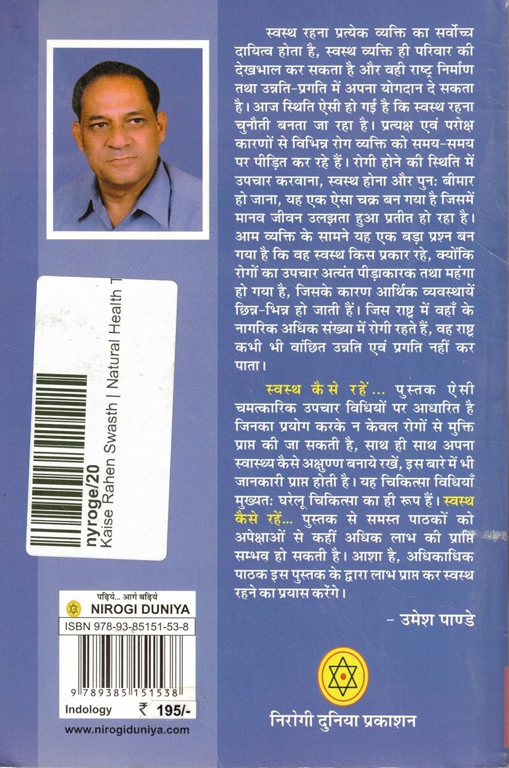 Kaise Rahein Swasth - Swasth Jeevan Aur Chikitsa Upay Book - Image 1