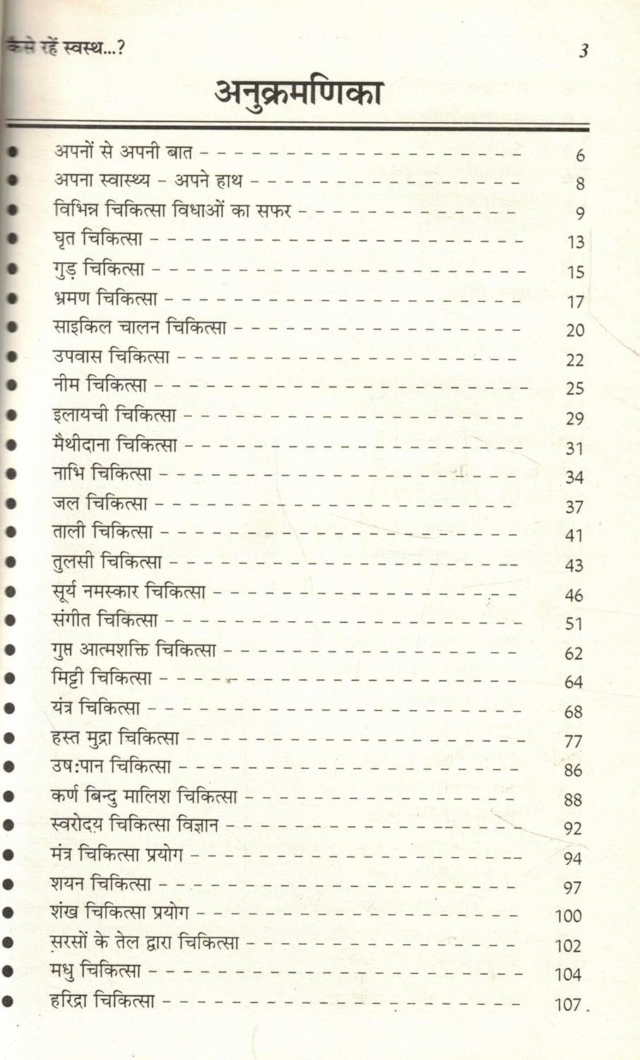 Kaise Rahein Swasth - Swasth Jeevan Aur Chikitsa Upay Book - Image 2