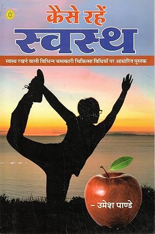 Kaise Rahein Swasth - Swasth Jeevan Aur Chikitsa Upay Book