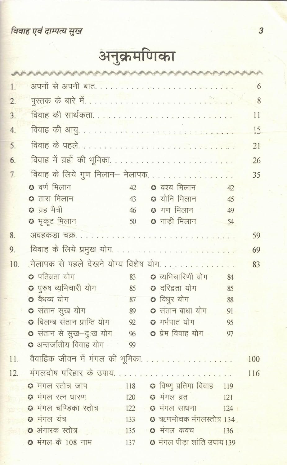 Vivah evam Dampatya Sukh-Marriage, Relationship Harmony & Traditional Jyotish Perspectives - Image 1