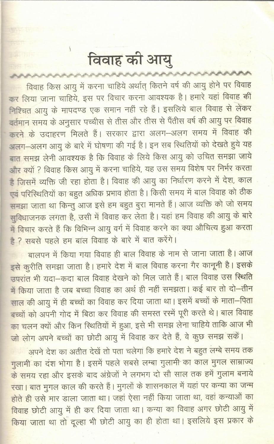 Vivah evam Dampatya Sukh-Marriage, Relationship Harmony & Traditional Jyotish Perspectives - Image 3