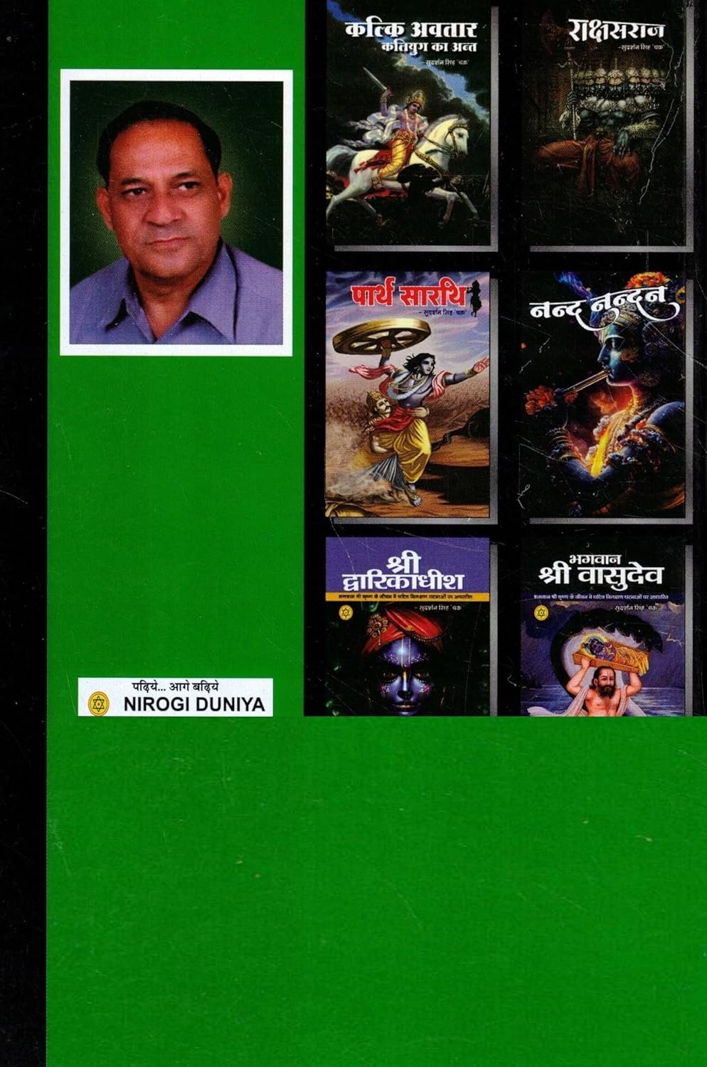 Vrikshraj Peepal- Peepal Se Sambandhit Anubhav Aur Prayog - Image 1