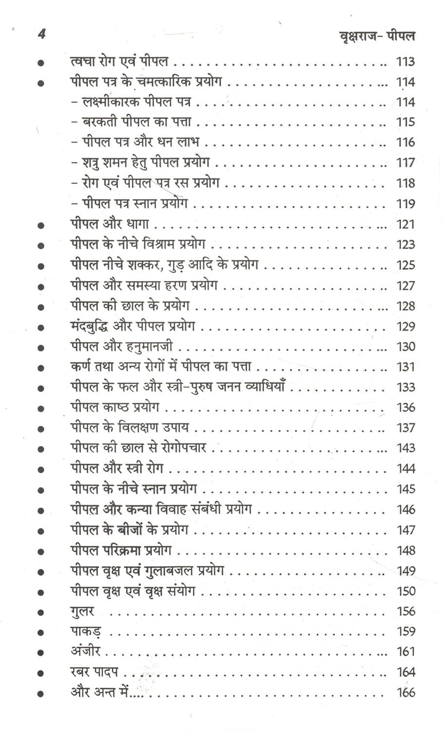 Vrikshraj Peepal- Peepal Se Sambandhit Anubhav Aur Prayog - Image 3