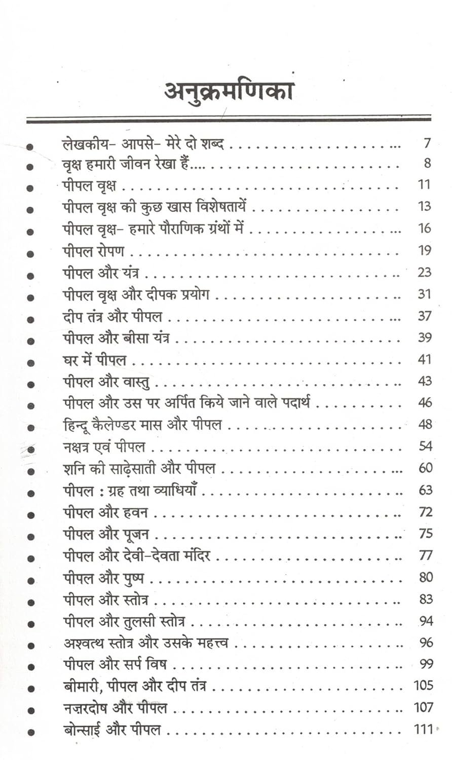 Vrikshraj Peepal- Peepal Se Sambandhit Anubhav Aur Prayog - Image 2