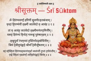Sri Suktam (श्रीसूक्तम्)